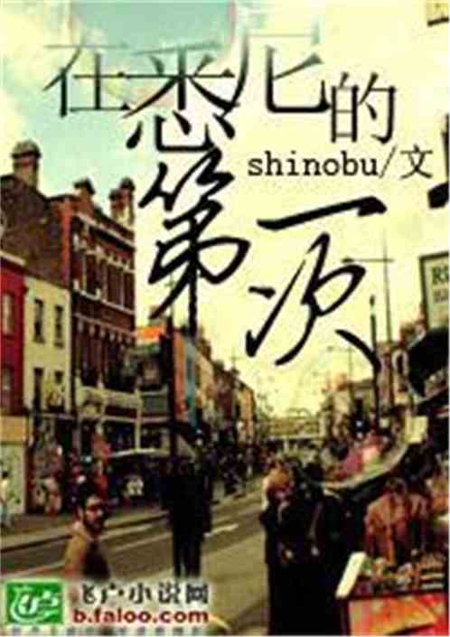 shinobu